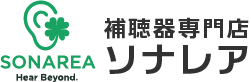 補聴器専門店 ソナレア