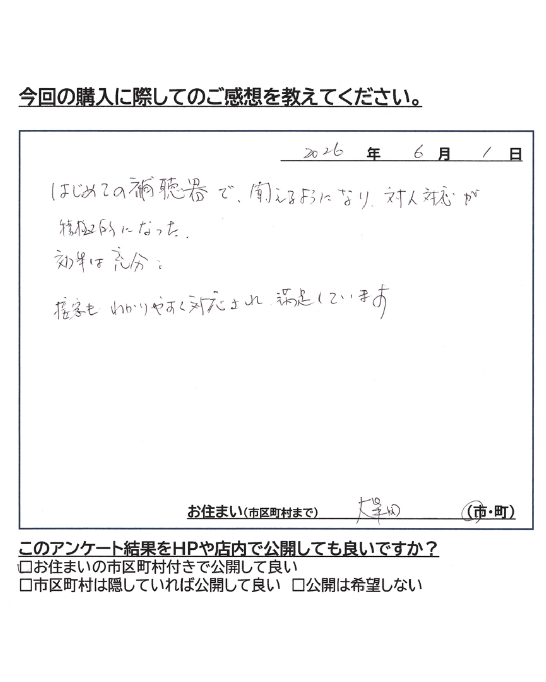 お客様直筆のご感想(2026年6月1日投稿)