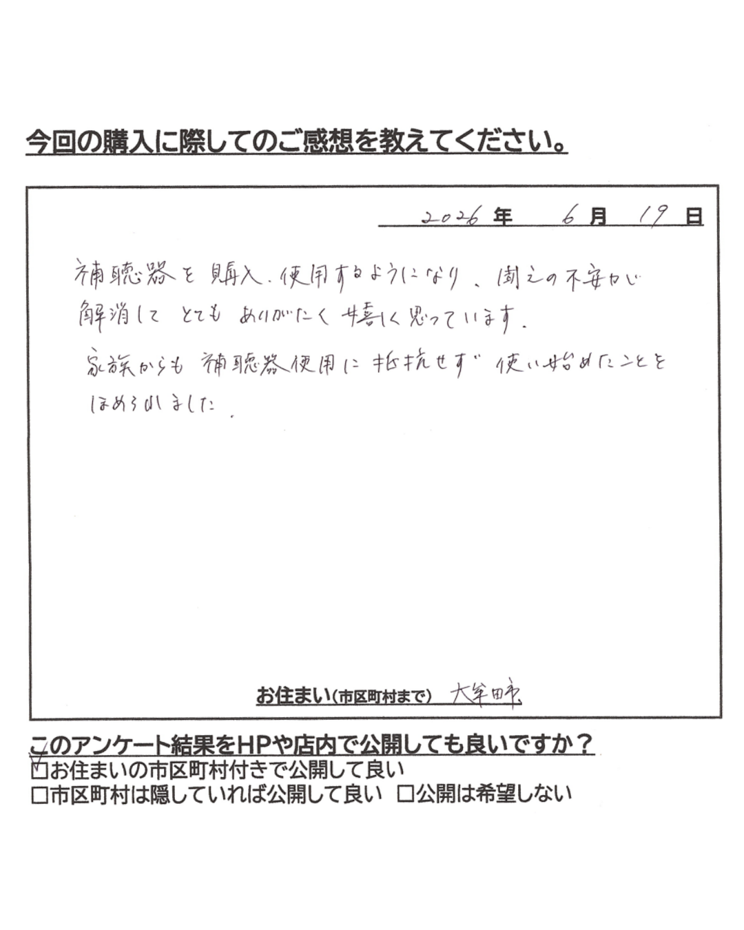 お客様直筆のご感想(2026年6月19日投稿)